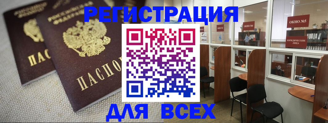 прописка для работы в Аргуне