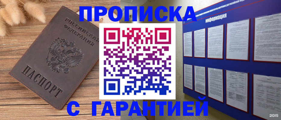 прописка для военкомата в Аргуне