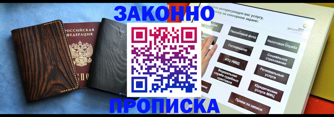 прописка регистрация в Аргуне