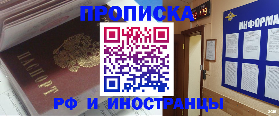 временная регистрация надежно в Аргуне