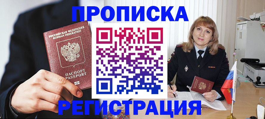 прописка законно в Аргуне