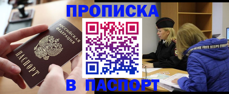 временная регистрация для школы в Аргуне