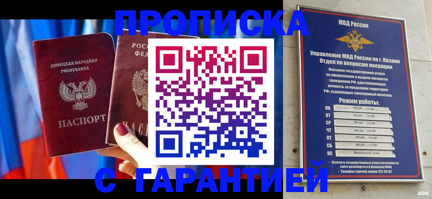 прописка паспорт в Аргуне