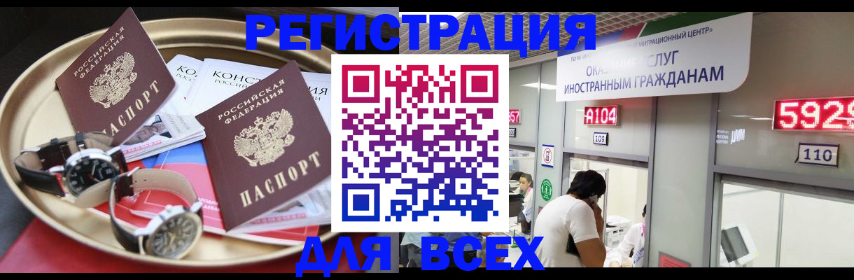 временная прописка в Аргуне